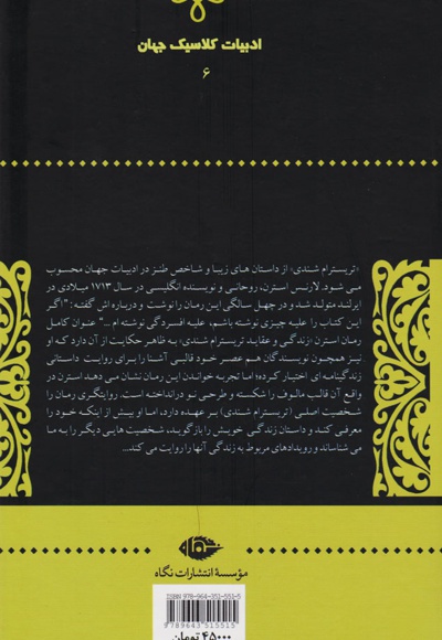 تریسترام شندی